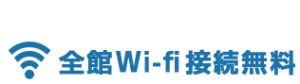 wi-fi-free